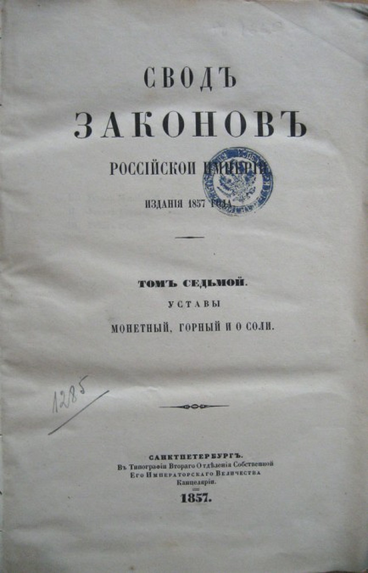 Проект гражданского уложения российской империи часть 2