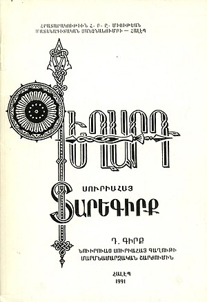 Գեղար Դ. Տարի 1991.jpg