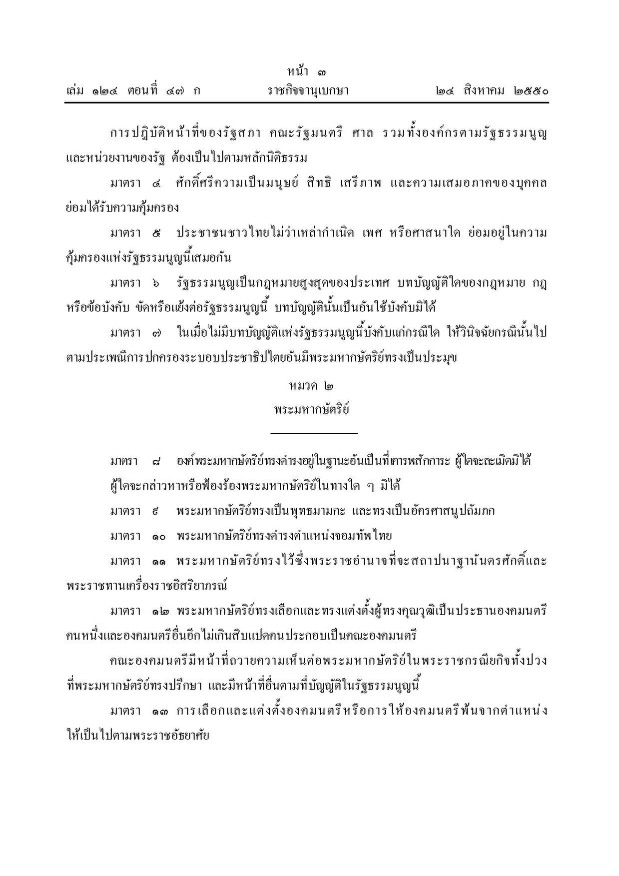 หน้า:รัฐธรรมนูญ ๒๕๕๐.Pdf/3 - วิกิซอร์ซ