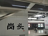 Gangtou station