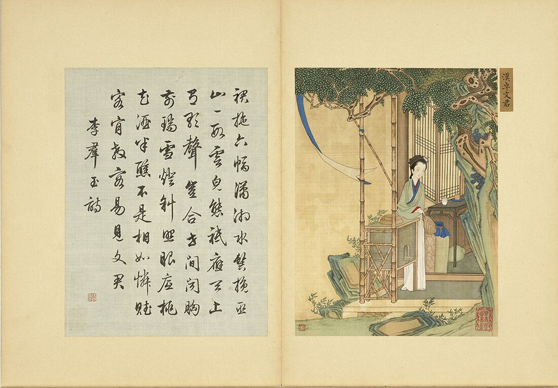 File:畫麗珠萃秀 Gathering Gems of Beauty (漢卓文君).jpg