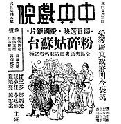 粉碎姑蘇臺1936June6SatAdvertisementHK.jpg