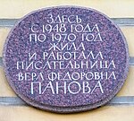 Санкт-Петербург, Марсово поле, 7-се йорт адресы буйынса мемориаль таҡтаташ