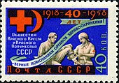 1958 год: 40 лет Общества Красного Креста и Красного Полумесяца СССР