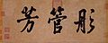 Admonitions Scroll Qianlong Title.jpg