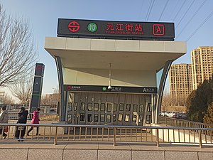 Exit A of Yuan Jiang Street Station SYMTR.jpg