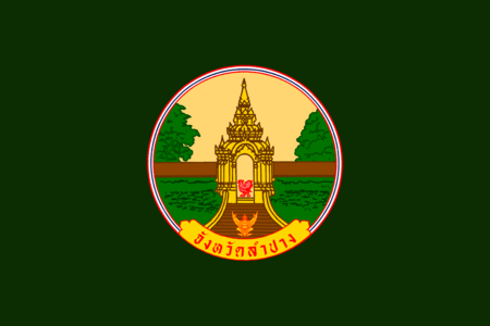 ไฟล์:Flag_Lampang_Province.png