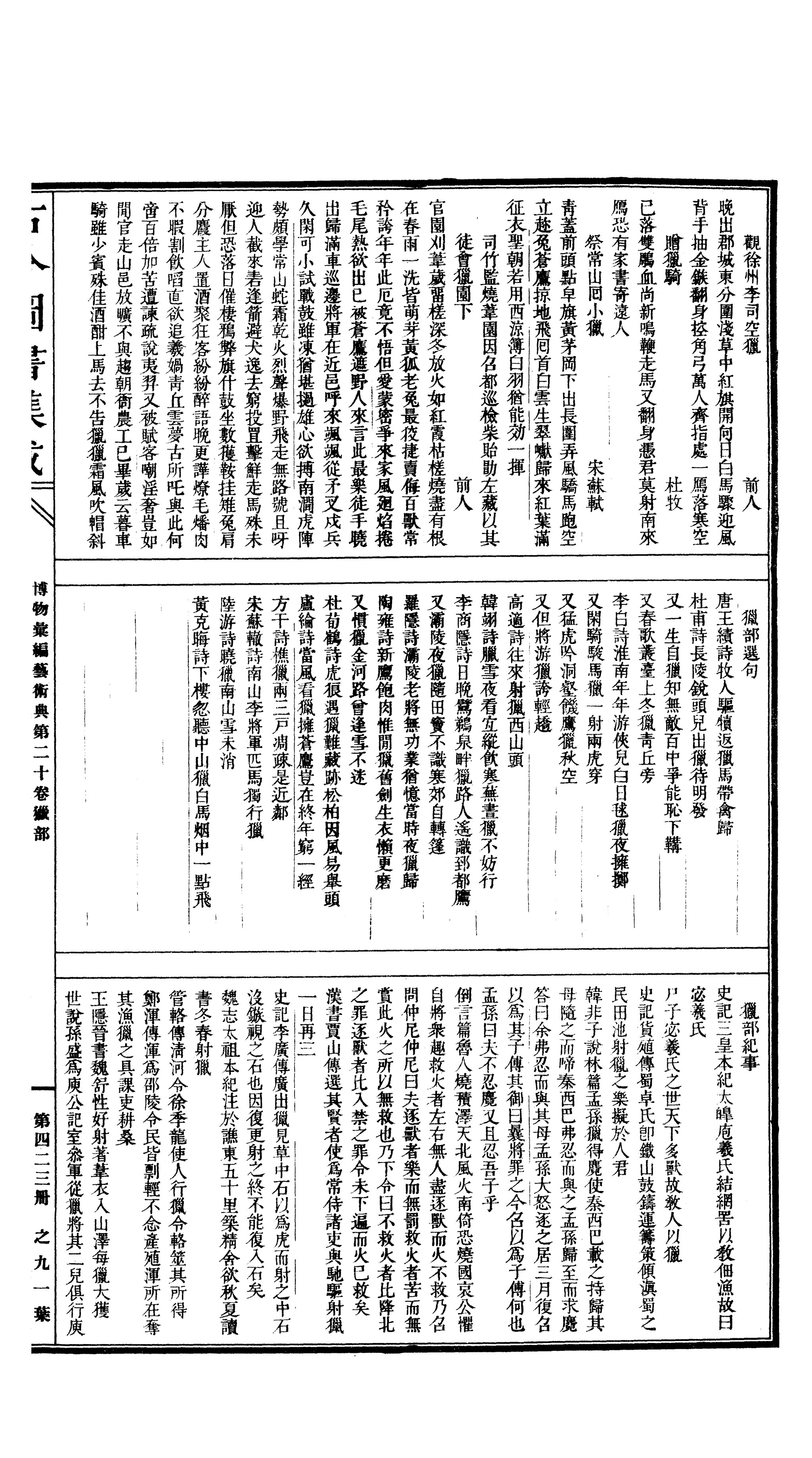Page Gujin Tushu Jicheng Volume 423 1700 1725 Djvu 1 维基文库 自由的图书馆