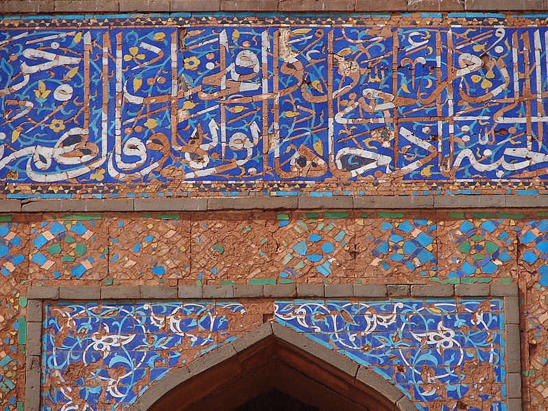 File:Islamic Calligraphy with ceramic tiles.jpg