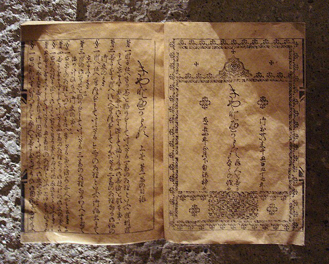 Kirishitan book in Japanese, 16th century.
