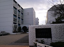 名古屋市立向陽高等学校 Wikipedia