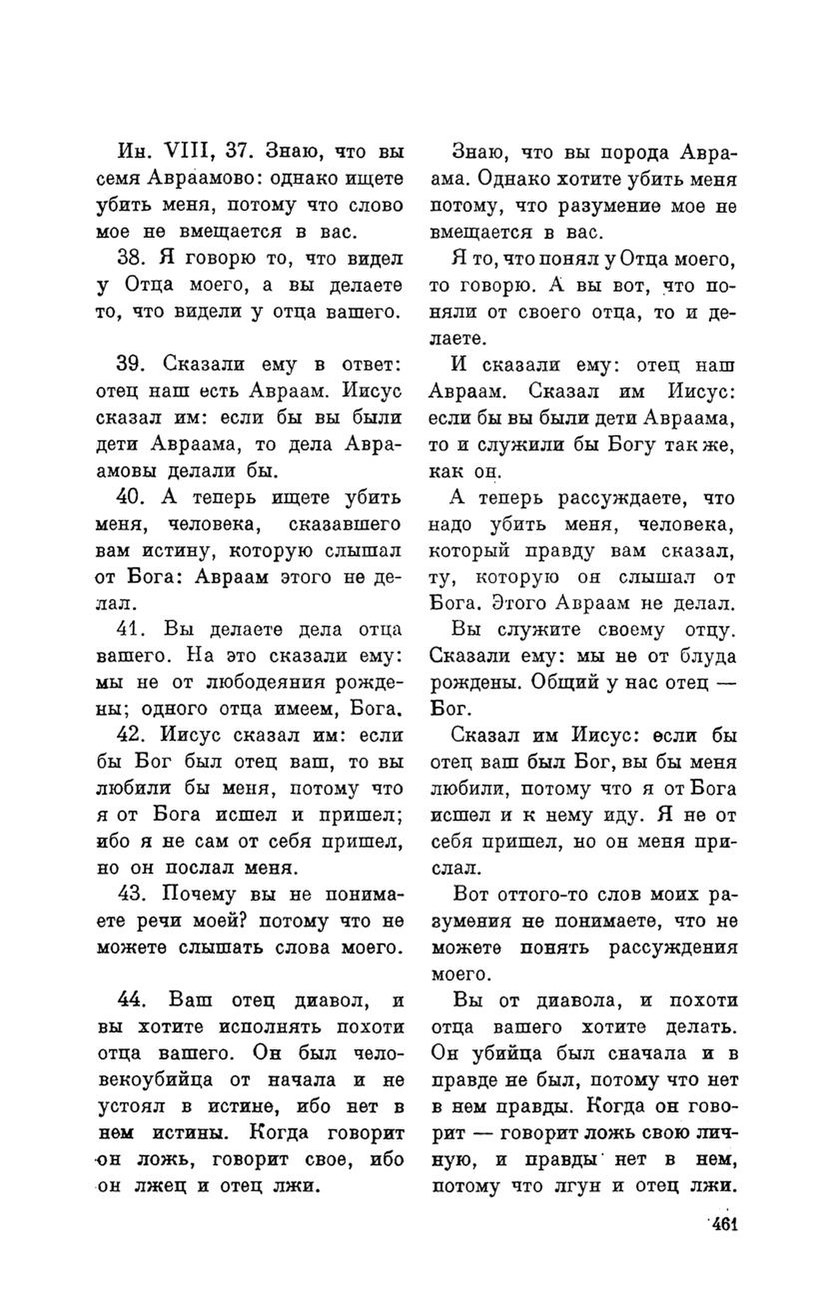 Страница:L. N. Tolstoy. All in 90 volumes. Volume 24.pdf/463 — Викитека