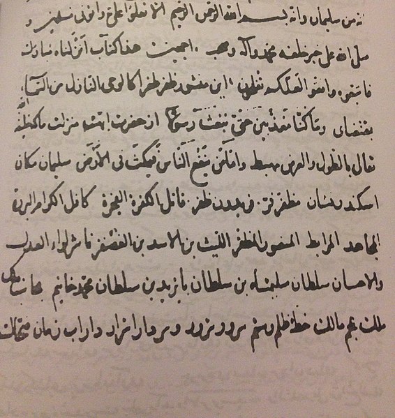 File:One of Sultan Selim's letters to Shah Ismail.jpg