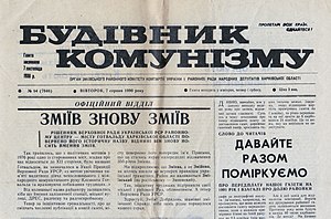 Решение Верховного Совета УССР