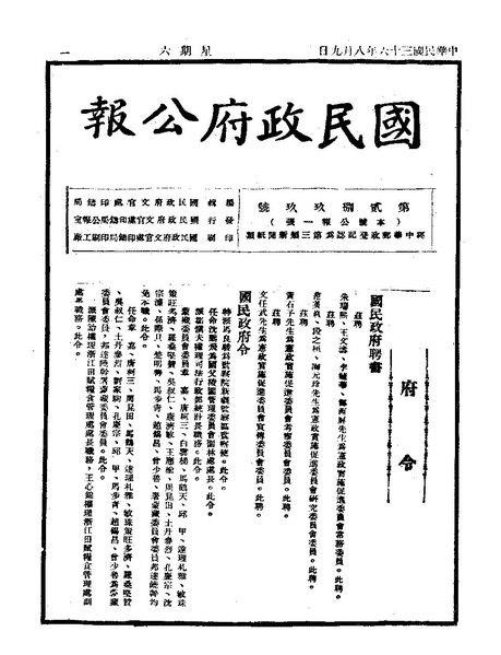 File:ROC1947-08-09國民政府公報2899.pdf