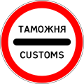 Customs checkpoint