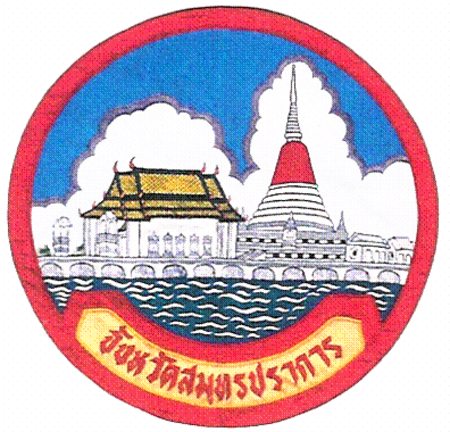 ไฟล์:Seal Samut Prakan.png