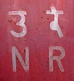 Shortened form of Northern Railway Zone of Indian Railways.jpg