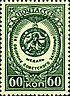 Stempel van de USSR 1062.jpg