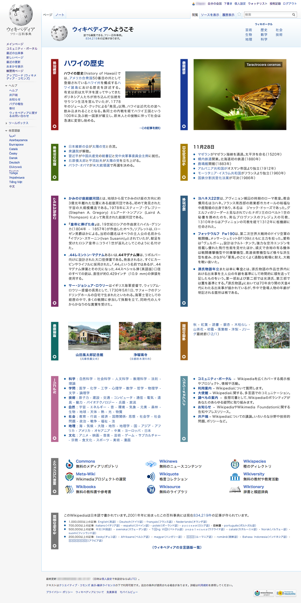 File Wikipedia Main Page Design 12 Draft Cllackr Png Wikimedia Commons