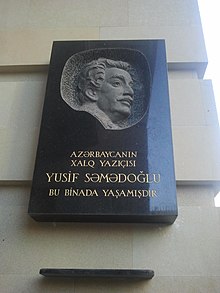Мемориальная доска Юсифа Самедоглу в Баку