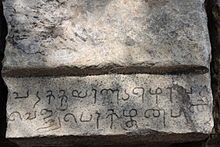 Middle Tamil Inscriptions at the Airavatesvarar Temple "An inscriptions in Airavatesvara Temple".JPG