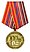 Медаль Военного университета МО РФ «100-лет Военному университету Министерства обороны Российской Федерации»