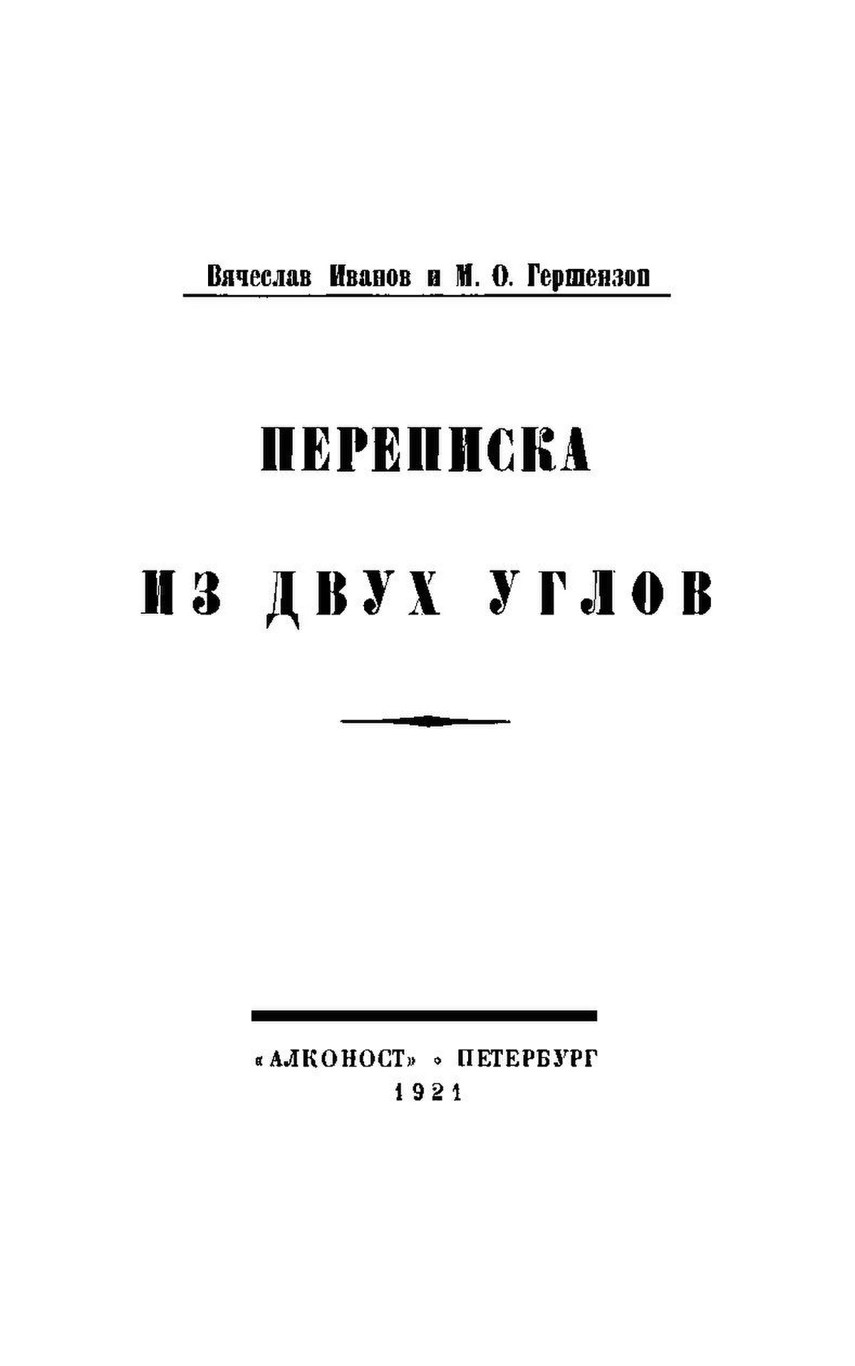 Доклад по теме Гершензон Михаил Осипович