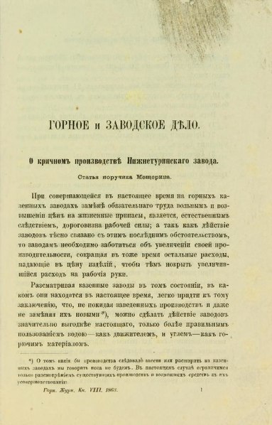 File:Горный журнал, 1863, №08 (август).pdf