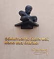 Меморіальна дошка Шевченку на фасаді Волинського драмтеатру