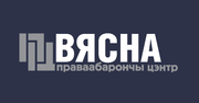 Драбніца для Праваабарончы цэнтр «Вясна»