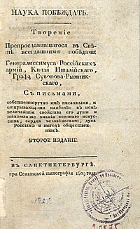 Краткая биография А. В. Суворова: достижения, военные подвиги, личная жизнь