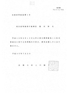Shoko Asahara's death warrant Si Xing Zhi Xing Ming Ling Shu .pdf
