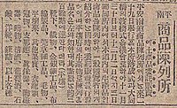평안남도 상품진열소 완공을 보도한 1923년 11월 29일자 매일신보 기사