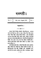 4990010053301 - Byabsaye Vol. 1, N.A, 322p, Social Sciences, bengali (1876).pdf