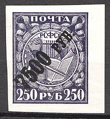 250-ruble stamp of 1921, surcharged to 7,500 rubles in 1922. 7500rub.jpg