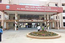 AIIMS Raipur Medical College AIIMS Raipur Medical College.jpeg
