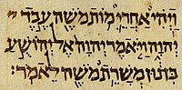 Крупный план Кодекса Алеппо, Иошуа 1:01
