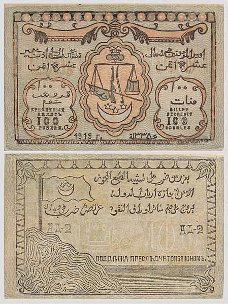 Banknote of the North Caucasian Emirate