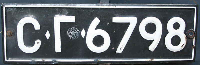 File:Bulgaria-automobile-license-plate before 1986.jpg