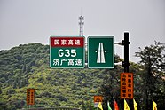 新版济广高速入口标示