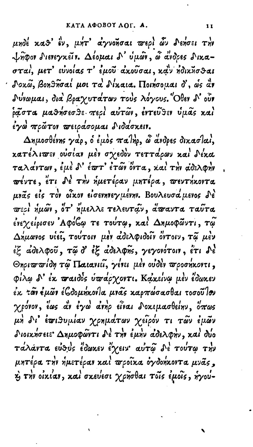 Page Demosthene œuvres Completes Auger 10 Tome 8 Djvu 23 Wikisource