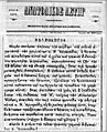 Некрологът на Димитриос Аргириадис във вестник „Анатоликос Астир“.