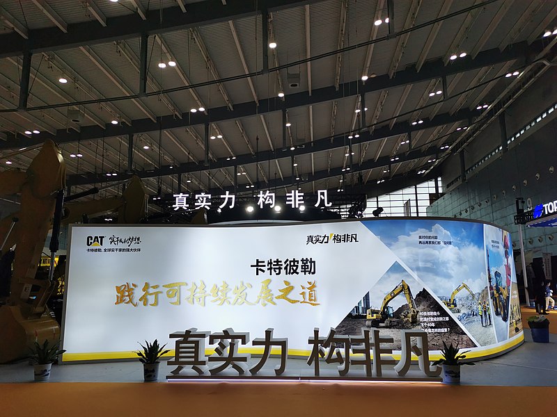 File:Exhibition area of Caterpillar, 2021 Changsha International Construction Equipment Exhibition 2021052204.jpg