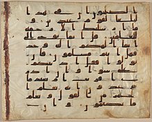 Detached folio. Surah Al-Anbiya Ayah 105-110 from the Samarkand Kufic Quran in the Metropolitan Museum of Art Folio from the "Tashkent Qur'an" MET DP234018.jpg