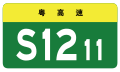 osmwiki:File:Guangdong Expwy S1211 sign no name.svg