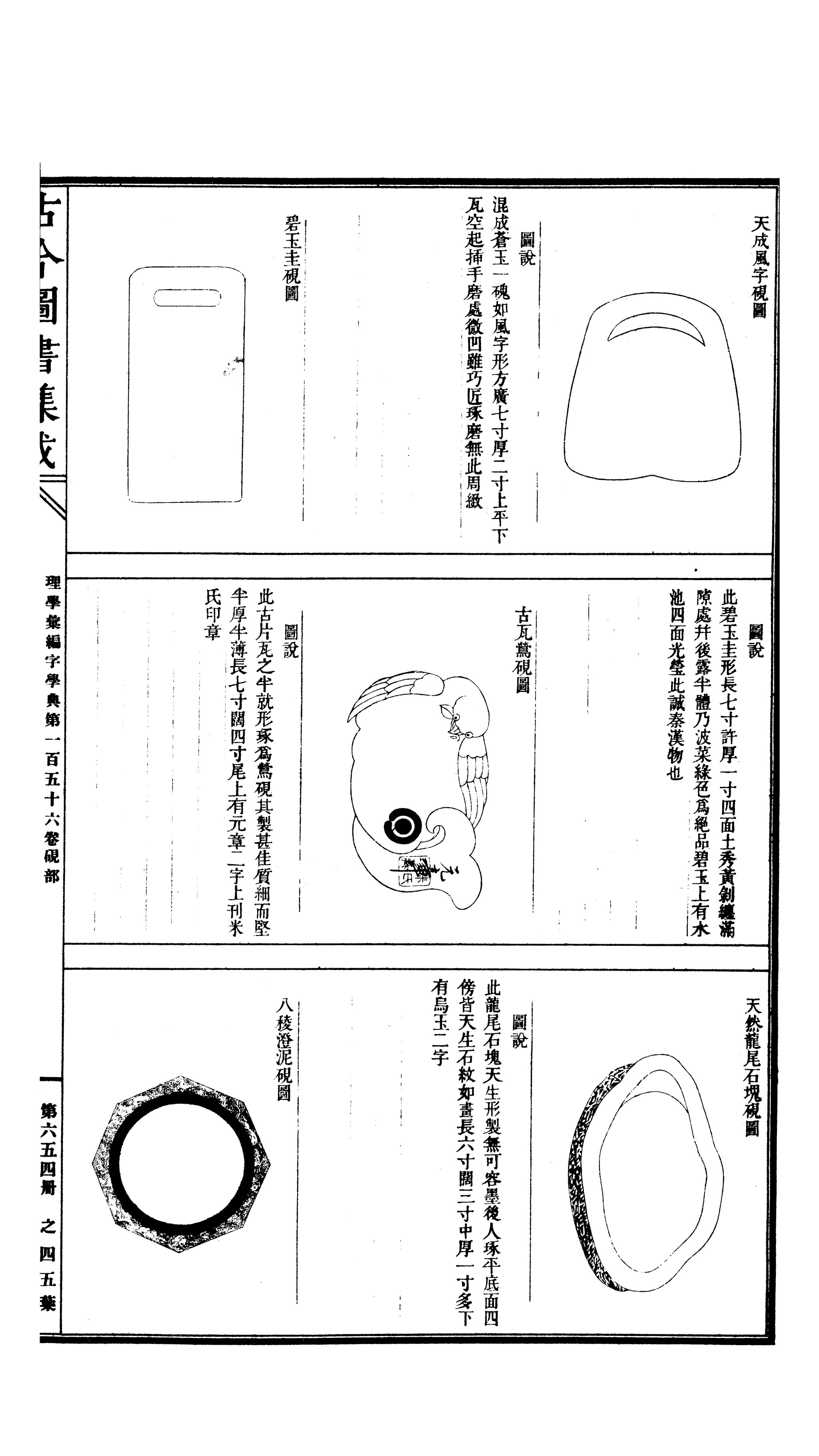 Page:Gujin Tushu Jicheng, Volume 654 (1700-1725).djvu/90 - 维基 