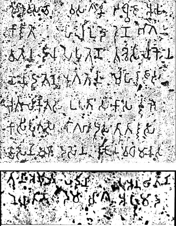 Heliodorus pillar rubbing (inverted colors). The text is in the Brahmi script of the Sunga period.[191] For a recent photograph.