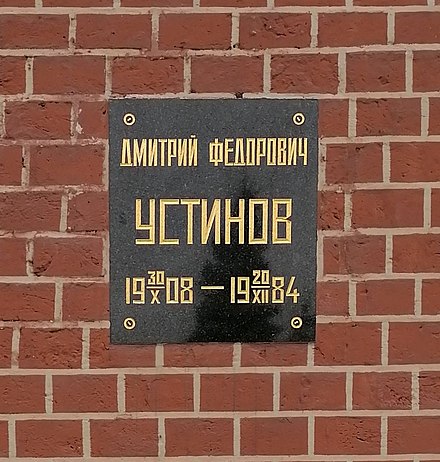 Kremlin Wall Necropolis - grave of Ustinov