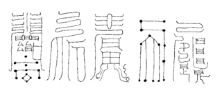 <i>Baopuzi</i> Taoist text by Ge Hong